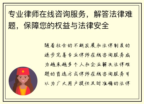 专业律师在线咨询服务，解答法律难题，保障您的权益与法律安全