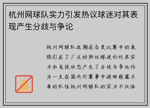 杭州网球队实力引发热议球迷对其表现产生分歧与争论