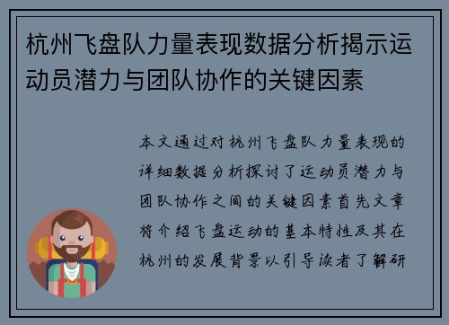 杭州飞盘队力量表现数据分析揭示运动员潜力与团队协作的关键因素