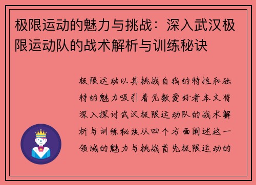 极限运动的魅力与挑战：深入武汉极限运动队的战术解析与训练秘诀