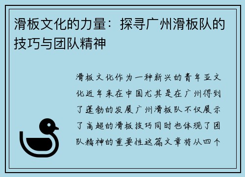 滑板文化的力量：探寻广州滑板队的技巧与团队精神